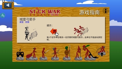 STICKWARLEGACY超级魔改版