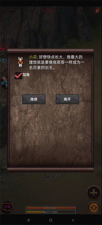 口袋昆仑剑侠