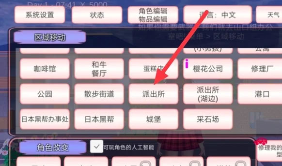 樱花校园模拟器联机版