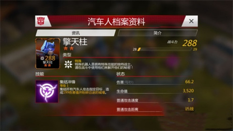 变形金刚地球之战正式版 第4张图