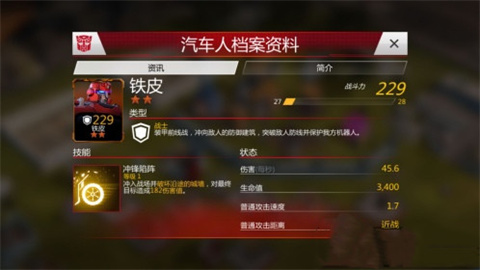 变形金刚地球之战正式版 第2张图
