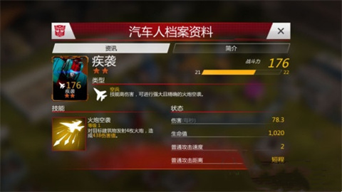 变形金刚地球之战正式版 第3张图