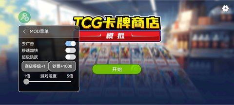 TCG卡牌商店内置菜单版