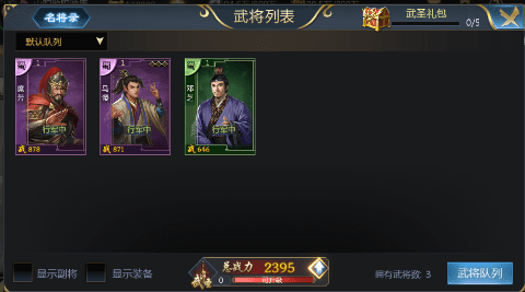 魂斗三国手游
