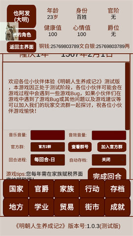 明朝人生养成记2内置菜单