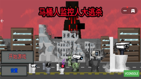 马桶人监控人大逃杀 马桶人监控人大逃杀