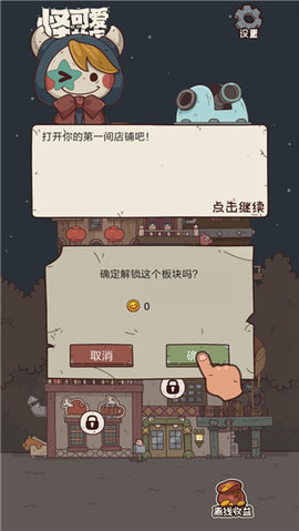 怪可爱的店无限金币钻石版