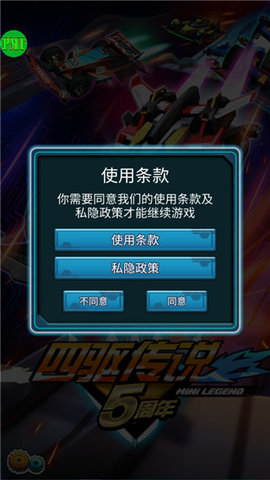 四驱传说无限金币钻石版