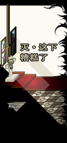 灭亡边缘 灭亡边缘