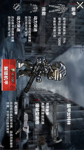 修勾动力机甲逃生