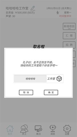 手游开发模拟最新版