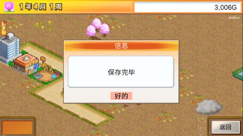 都市大亨物语无限金币版