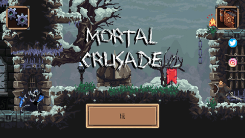 致命的行军骑士之剑内置菜单版