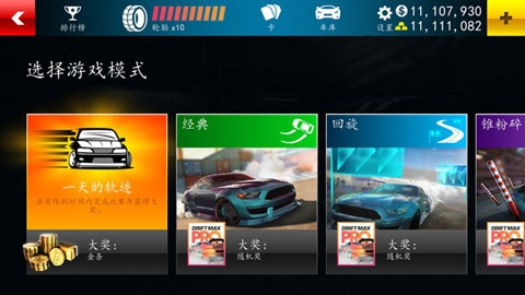 赛道漂移无限金币版