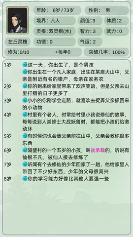 轮回修仙模拟器无限功德版