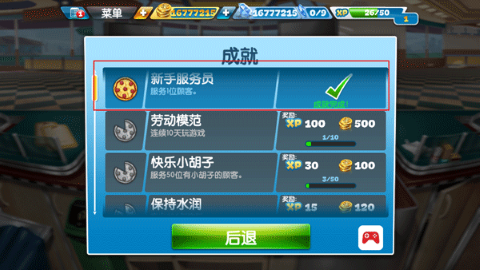 烹饪发烧友无限金币