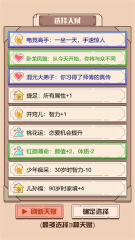 人生走向模拟器