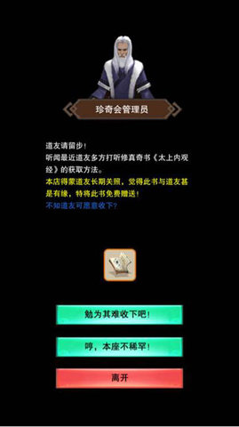 想不想修真内置菜单版