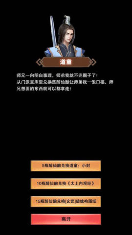 想不想修真内置菜单版