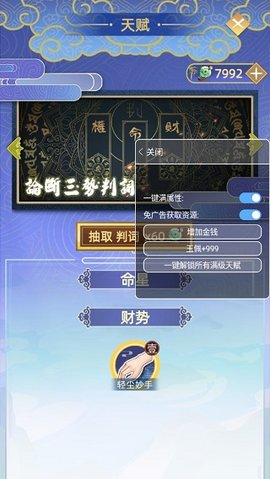 古代人生内置作弊菜单