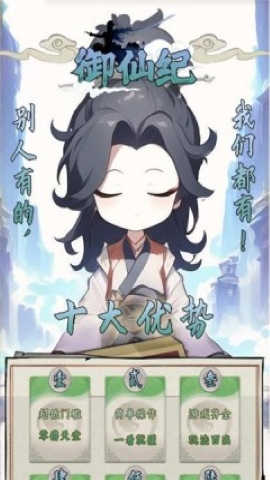 御仙纪