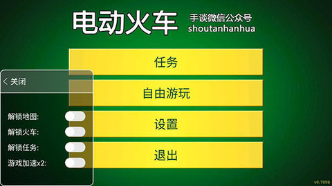 电动火车模拟器解锁全部车辆
