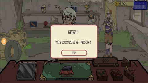 当铺人生2