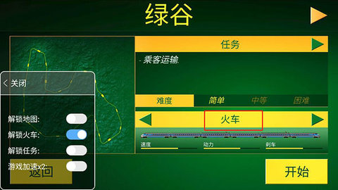 电动火车模拟器解锁全部车辆