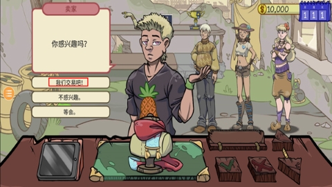 当铺人生2