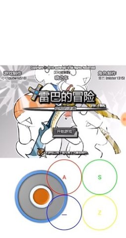 雷巴的冒险 雷巴的冒险