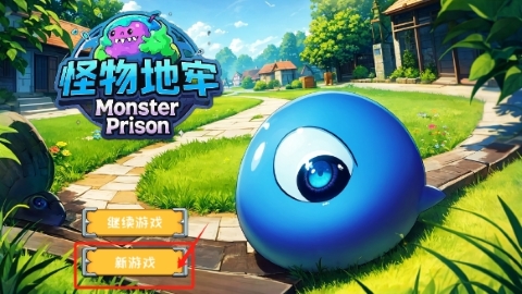 怪物地牢作弊版 怪物地牢作弊版