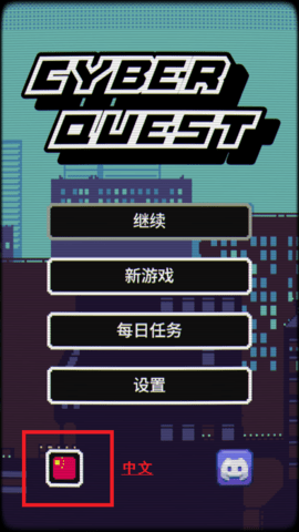 赛博探索(Cyber Quest)