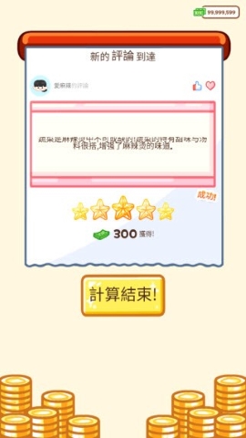 麻辣烫大师无限金币版