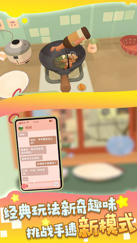 美食厨房烹饪大赛