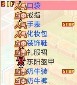 时尚洋品店物语内置菜单版