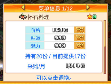 美食梦物语debug折相思