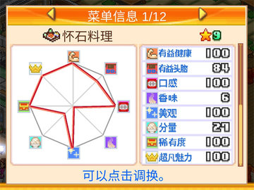 美食梦物语debug折相思