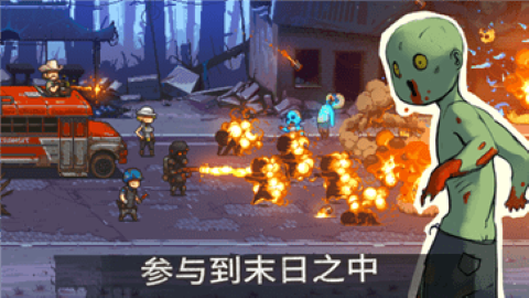 僵尸突围死亡战争无限金币