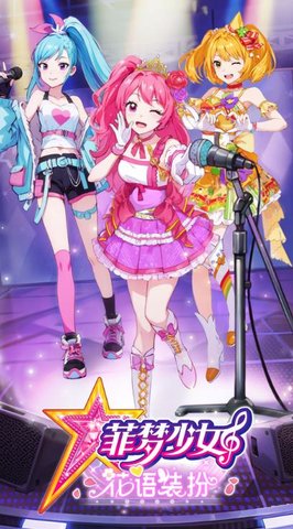 菲梦少女花语装扮