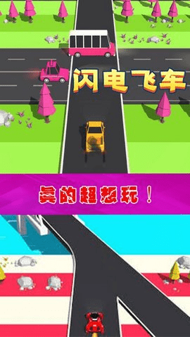 闪电飞车