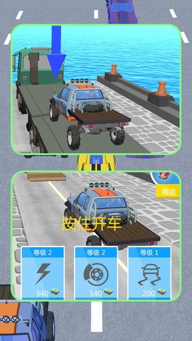 小车向前冲