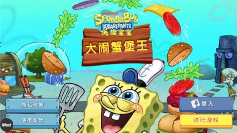 海绵宝宝大战蟹堡王