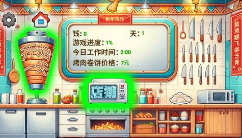 国潮小店传奇