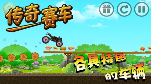 传奇赛车内置菜单版
