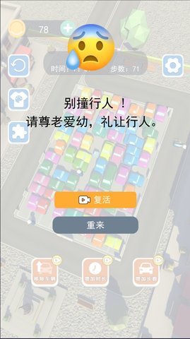 挪车大师礼让行人版