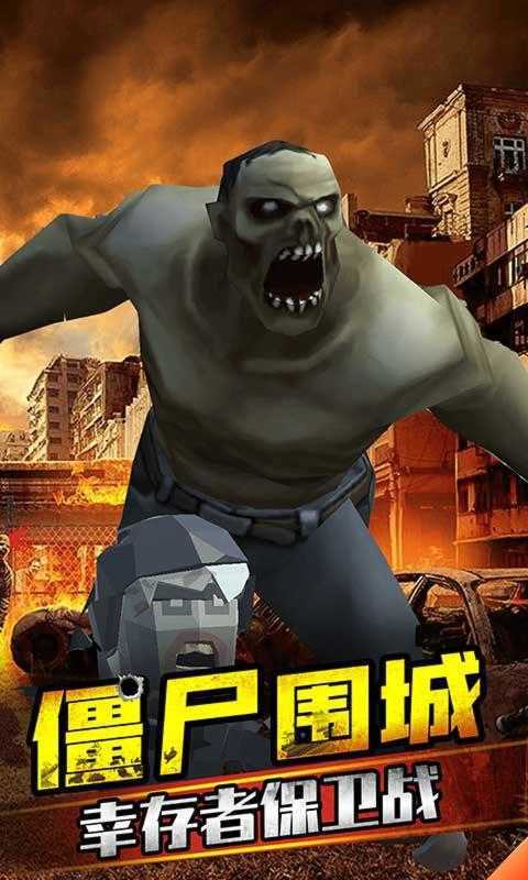 打爆那个僵尸内购版