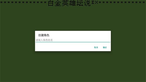 白金英雄坛说2 白金英雄坛说2