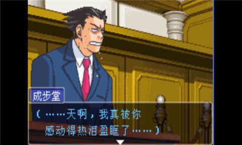 逆转裁判3中文版