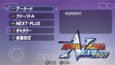 高达vs高达next