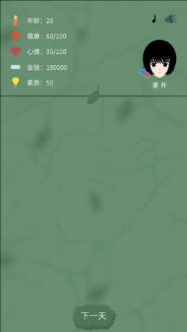 裸辞人生模拟器